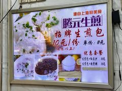 -腾元生煎(西华路店)