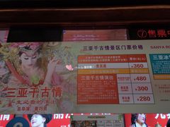 -三亚千古情景区游客中心-接待中心