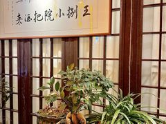 -王捌小院(红花坡店)