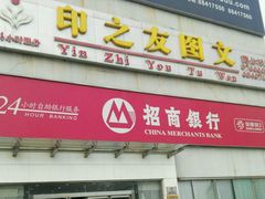 -招商银行(北京双榆树支行)