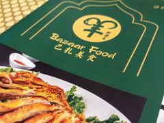 -巴扎美食·新疆菜·西域歌舞表演餐厅(新疆大厦店)