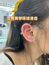 -AI艾耳·专业手工耳洞·穿孔美学馆