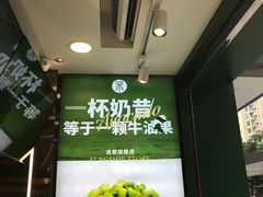 -茉酸奶(春熙路店)