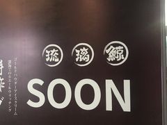 -恒生万鹂广场(唐镇店)
