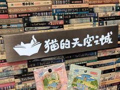 -猫的天空之城概念书店(杭州南宋御街店)