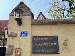 -八大关景区