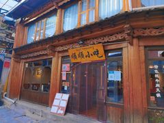 -顺顺小吃(独克宗古城店)