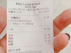 账单-果蔬好生活超市(乐堤港店)