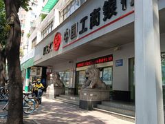 -中国工商银行(广州江南大道中支行)