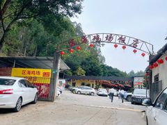 -区海鸡场饭店(石壁店)
