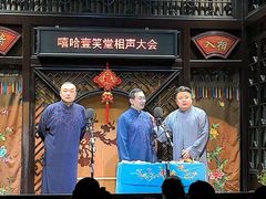 -嘻哈壹笑堂相声茶馆(大儒巷店)