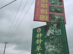 -小鱼草莓采摘园农家乐·小鱼餐厅