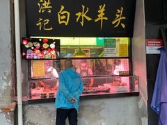 门面-洪记白水羊头(天坛店)