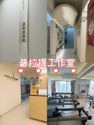 -康舒普拉提工作室control pilates