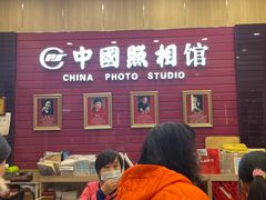 -中国照相馆(清河万象汇店)