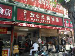 门面-刘飞放心无铝油条(阳光翠竹苑店)