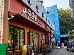 -山海菜馆·海肠捞饭·青岛菜(栈桥店)