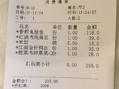 账单-金杏·粘卷子 烤鸭 农家菜