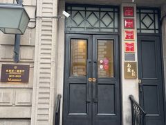 -南麓·浙里(外滩店)