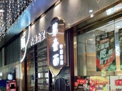 门面-赏点粤式点心(广州塔店)