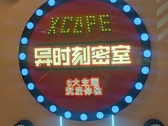 -Xcape异时刻密室逃脱魔法互动(瑞虹天地太阳宫店)