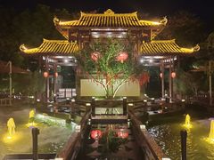 -濮园 · 四合院餐厅