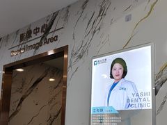 -雅仕口腔(后沙峪店)