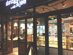 门面-Dough&Joe团憩(瑞虹天地月亮湾店)