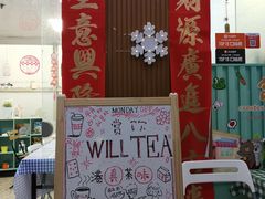 门面-赏饮·WILL TEA