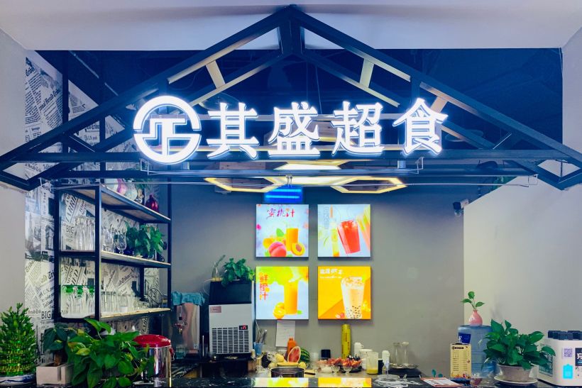 [10月福来day] 其盛超食(三峡广场店)