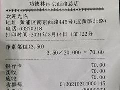 -功德林(南京西路店)