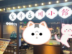 -全牛匠·乐山跷脚牛肉(西单华威约饭街店)
