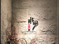 -水月·和牛工坊(水晶郦城店)