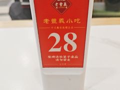 -老丰义(新市北路店)
