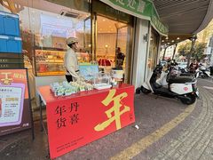 -DANXI丹喜面包·蛋糕(庐山店)