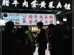 门面-清真马乐贝腊牛肉蛋黄菜夹馍(马蓉洒金桥店)