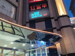-红盔甲·小龙虾(人民广场店)