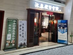 -沐春秋茶书院·茶室.茶馆.商务包房(知春路店)