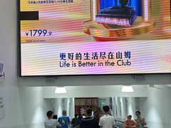 -山姆会员商店(上海浦东店)