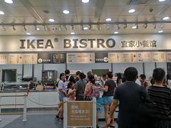 -宜家·瑞典风味餐厅(北京西红门店)