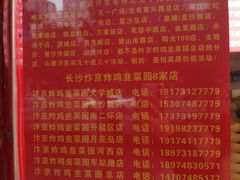 -阿捡忭京炸鸡(韭菜园总店)