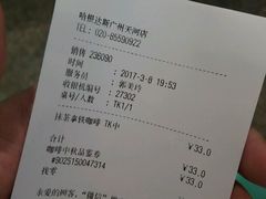 账单-哈根达斯(天河城店)