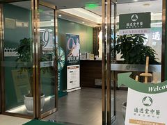 -通透堂中医·精准推拿(旗舰店)