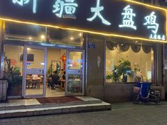 门面-舜玉老孙家鲜炒大盘鸡(土屋路店)