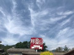 -阳台山自然风景区