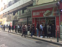 -胜利茶餐室