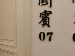牛气冲天-宝燕壹号(徐汇店)