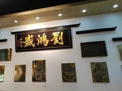 -刘鸿盛(罍街店)