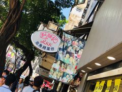 -利强记北角鸡蛋仔(弥敦道店 )