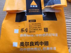 奥尔良鸡翅-乐凯撒披萨(欢乐颂购物中心店)